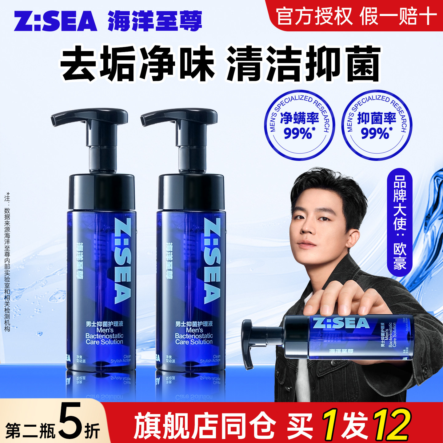 海洋至尊男士私处护理液清洗液清洁抑菌异味洗下面私密沐浴露便携