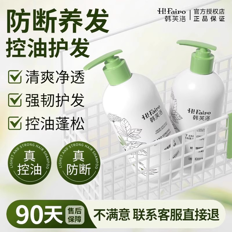 韩芙洛防脱洗发水【小红书爆款】