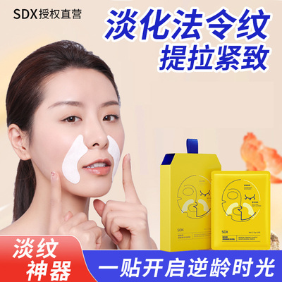 sdx法令纹贴提拉紧致弹润淡纹