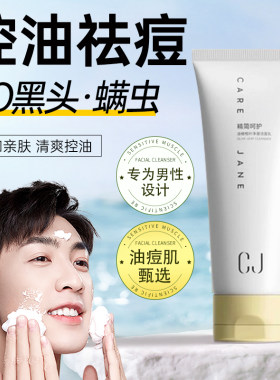 CJ洗面奶男士控油竹炭清洁