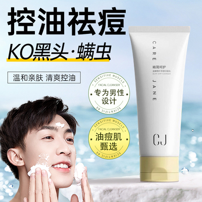 CJ洗面奶男士控油竹炭清洁
