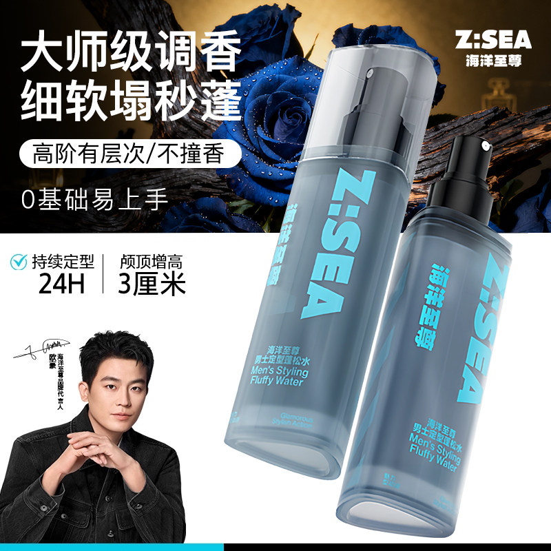 海洋至尊头发蓬松水喷雾男士自然定型持久啫喱发胶免洗去油干发女