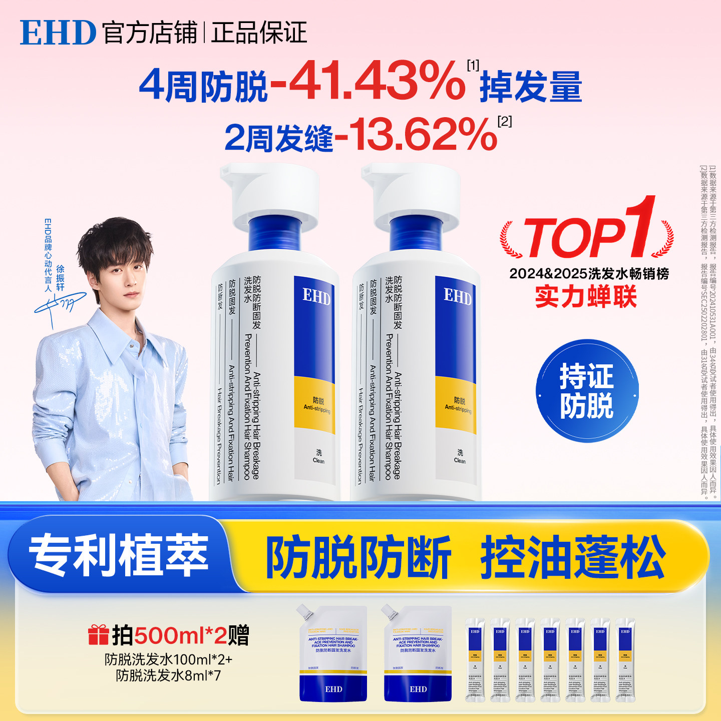EHD防脱洗发水防断固发控油蓬松侧柏叶去屑洗发膏正品官方旗舰店