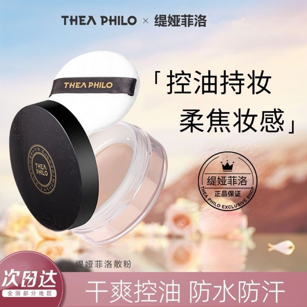 缇娅菲洛轻盈散粉控油持久定妆不脱妆自然油皮学生蜜粉官方旗舰店