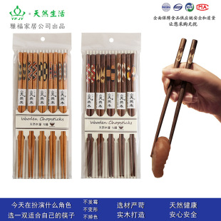 实木餐具套装 yfjy日式 黑胡桃五双拼花筷木质创意家用筷子复古