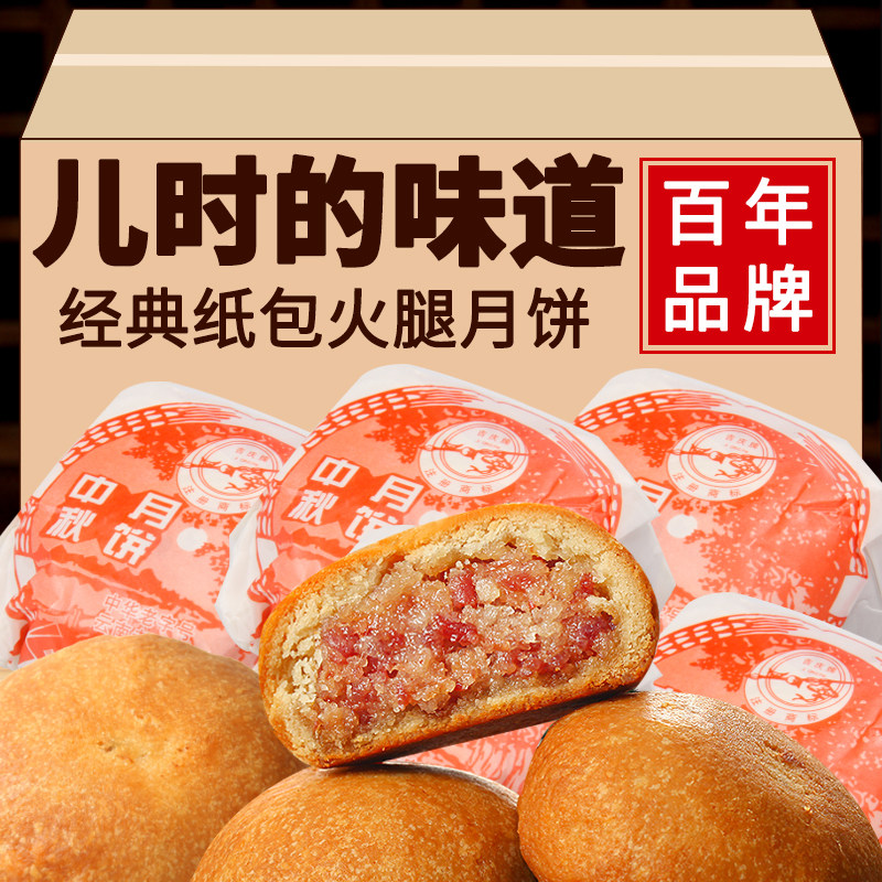 吉庆祥老滇式硬壳纸包云腿月饼云南宣威火腿饼散装中秋送人礼盒装