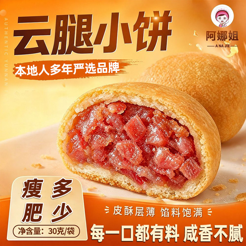 阿娜姐云腿小饼蛋黄火腿月饼云南特产中秋节团购送人礼盒装茶点心