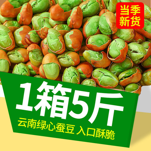 绿心蚕豆入口酥脆越嚼越香