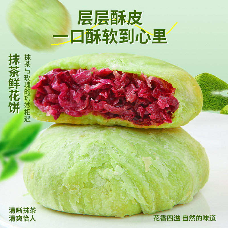 云南特产抹茶鲜花饼传统中秋糕点非月饼休闲零食小吃早餐原味点心