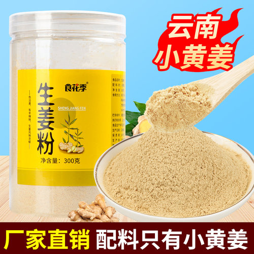 1万+人付款云南小黄姜粉