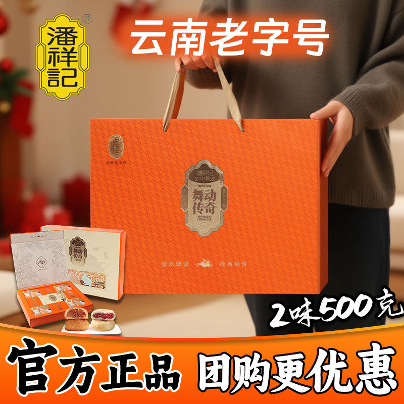 正品保证丨老字号中秋月饼礼盒