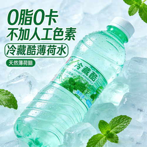 薄荷水500ml*24瓶天然薄荷脑