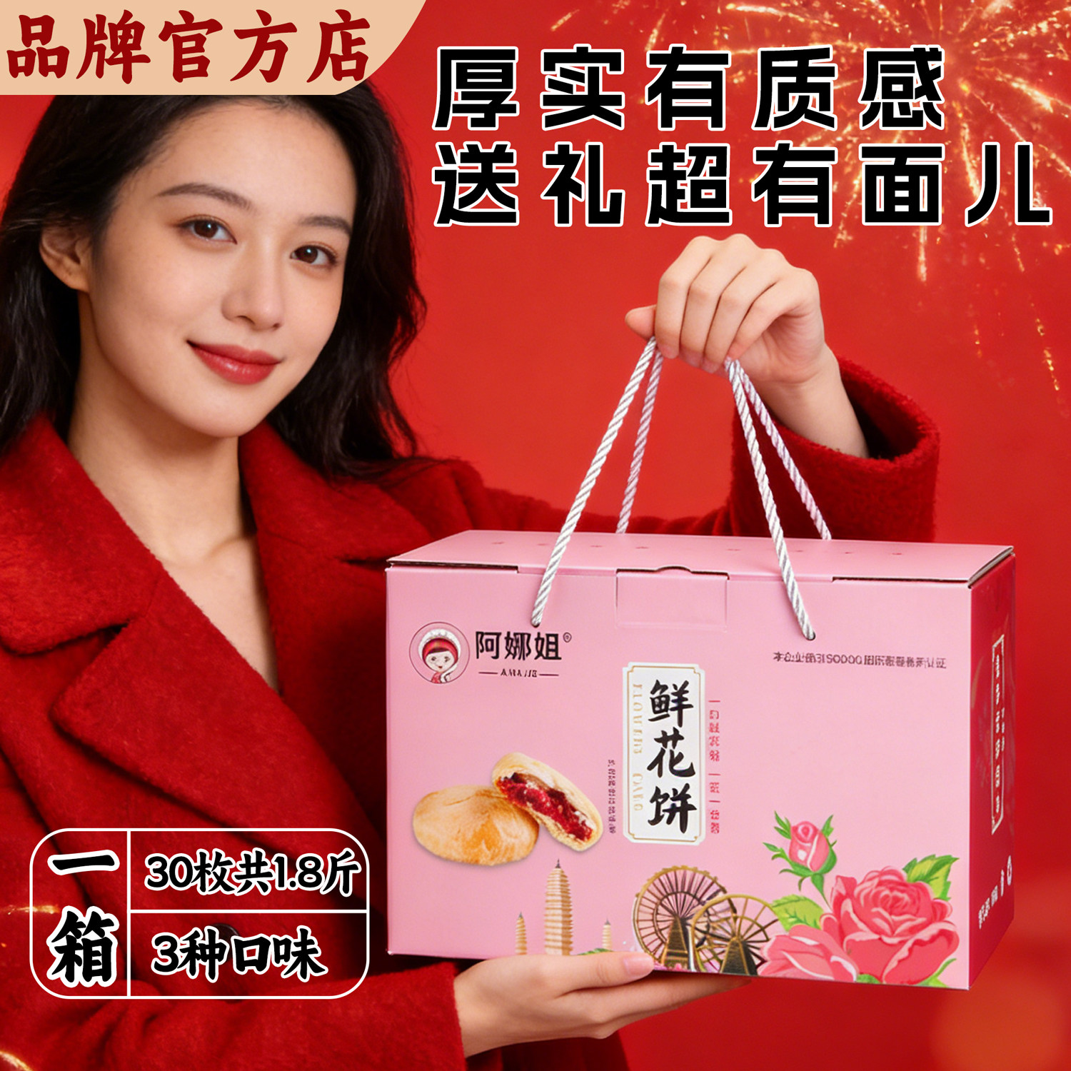 阿娜姐玫瑰鲜花饼礼盒装云南特产糕点非月饼中秋年货节送人批发