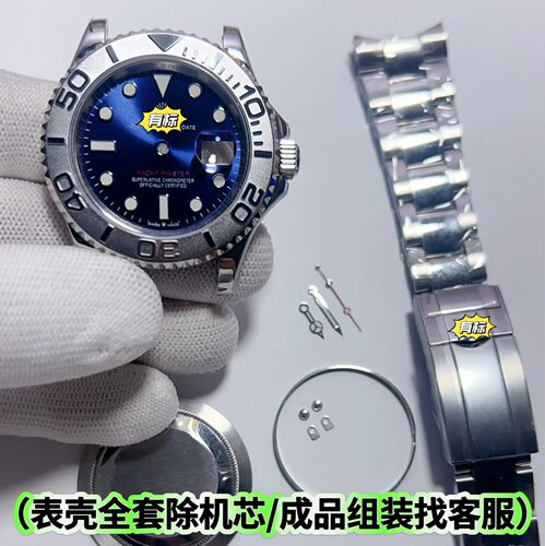 手表配件 游艇表壳 适配2824 3135机芯 表壳全套 904材质 蓝宝石