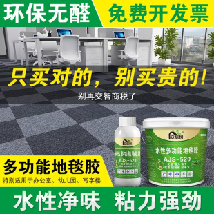 pvc地板自粘胶水水泥地塑料水性贴地板革专用胶地胶地毯胶万能胶