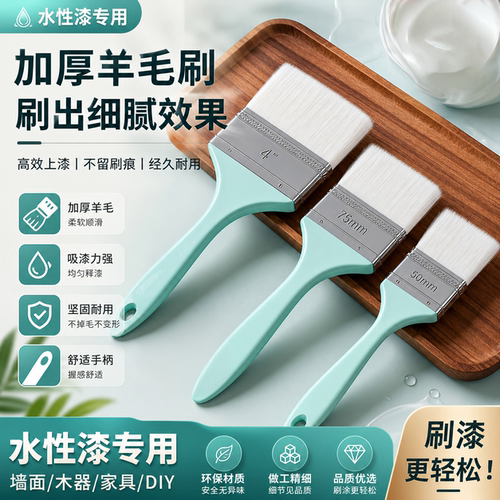 羊毛刷加厚塑柄软毛刷多功能家用涂刷工具乳胶漆刷油漆涂料绘画刷