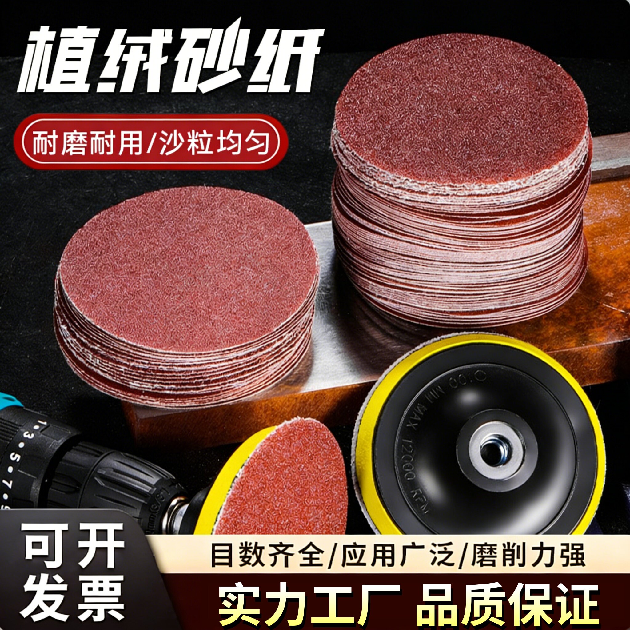 5寸红砂纸盘角磨机抛光植绒沙纸磨墙手电钻木工磨片打磨砂纸圆形图片