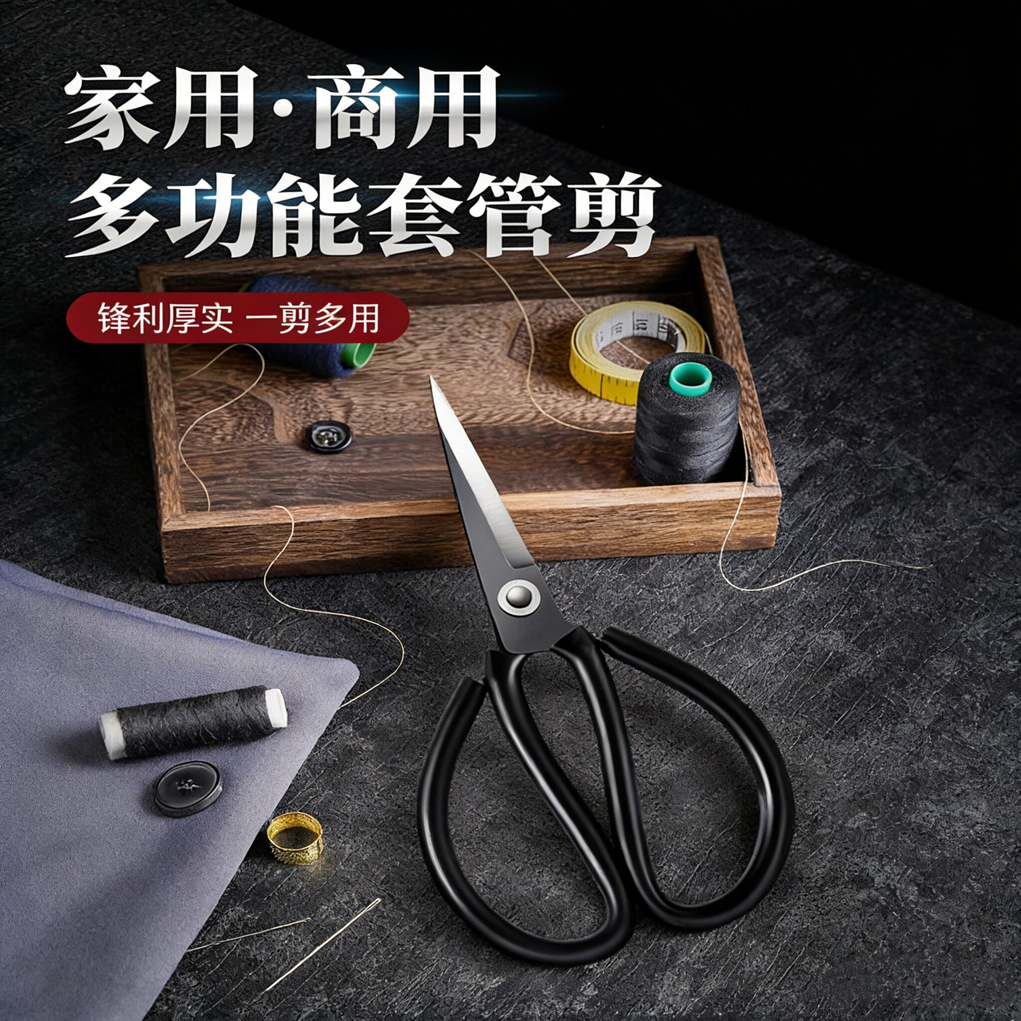 大剪刀线头厨房工业尖头皮革铁皮剪刀裁缝碳钢小号家用商用锋利图片