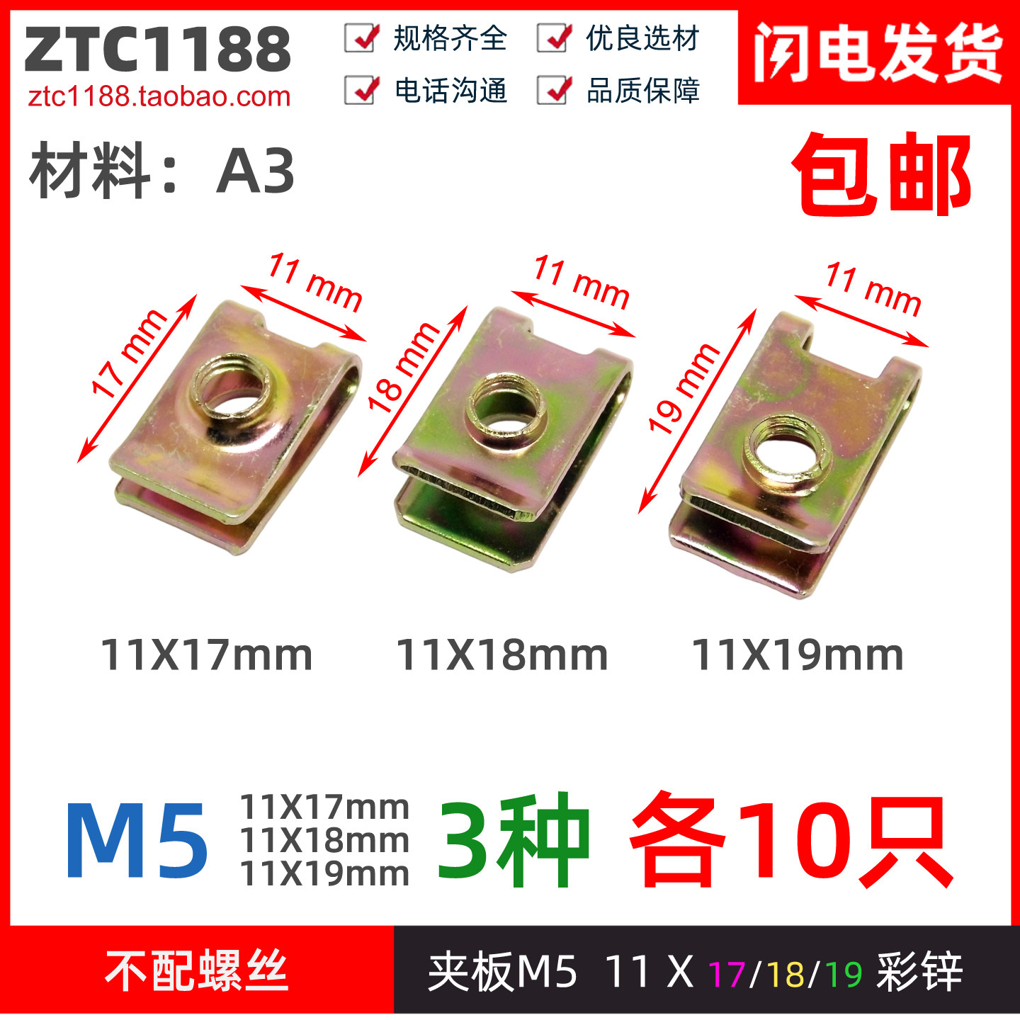 M5螺纹夹板11*17/18/19mm自攻螺丝螺母卡片摩托车电动车彩锌夹片