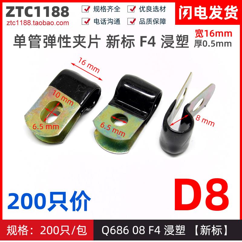 200只价/Q68608F4单管弹性夹片
