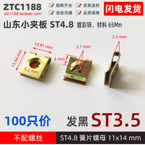 100只价 簧片螺母ST3.5山东小夹板11*14mm镀彩锌小夹板汽车配件