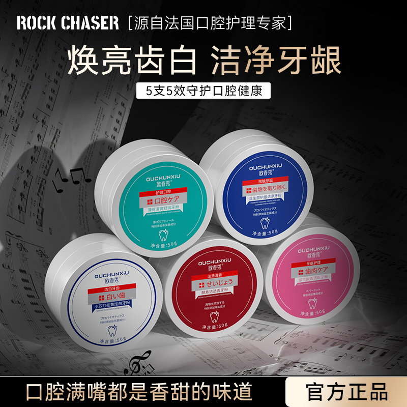 【法国】ROCK CHASER益生菌护龈洁净牙粉去口臭深层清洁炫白牙粉A