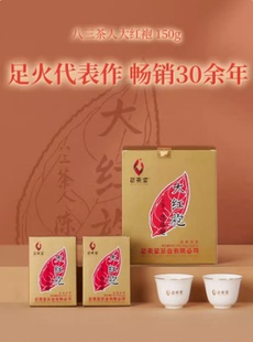 武夷星八三茶人大红袍茶叶武夷山中足火岩茶特级乌龙茶官方旗舰店