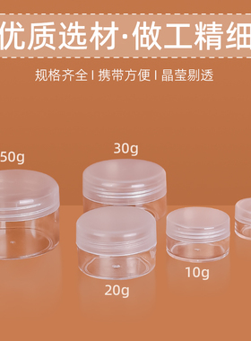 小塑料瓶带盖透明试用装面霜分装瓶迷你药膏盒子膏霜美甲空瓶圆盒