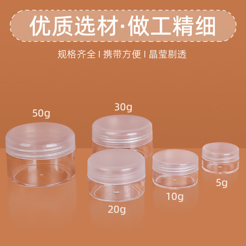 小塑料瓶带盖透明试用装面霜分装瓶迷你药膏盒子膏霜美甲空瓶圆盒