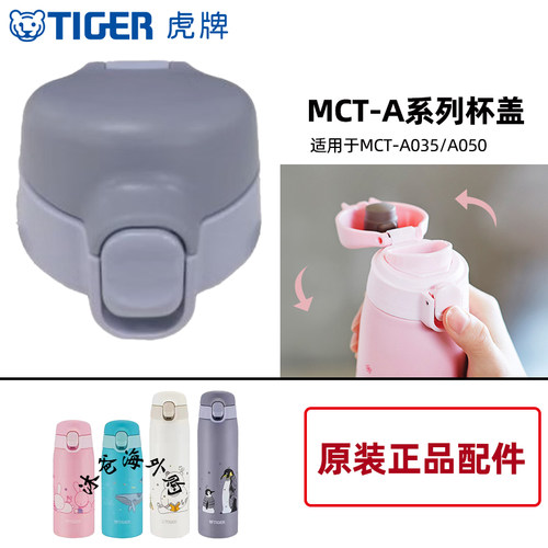 虎牌保温杯MCT-A杯盖垫圈配件