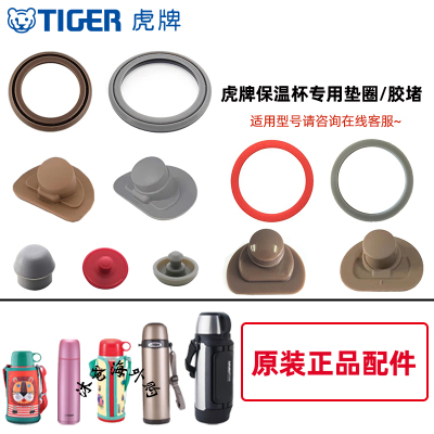 虎牌保温杯配件防漏垫圈