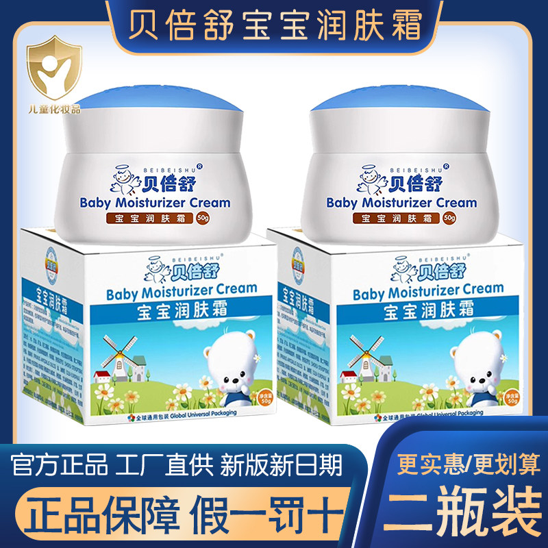 贝倍舒婴儿擦脸油润肤霜50g宝宝补水保湿乳面霜儿童护肤品贝贝舒,婴童洗护,婴童乳液/面霜,淘宝优惠券,粉丝福利购,淘宝优惠卷