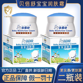 贝倍舒婴儿擦脸油润肤霜50g宝宝补水保湿 乳面霜儿童护肤品贝贝舒