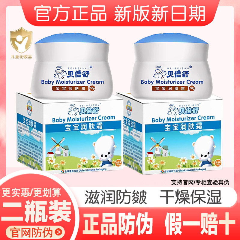 贝倍舒儿童润肤霜婴幼儿童秋冬防皴裂滋润保湿补水润雪花膏护肤乳