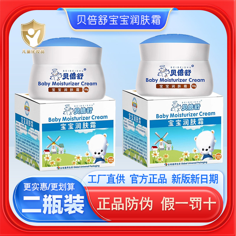 【官方正品】贝倍舒宝宝润肤霜儿童秋冬防皴裂滋润雪花膏学生护肤