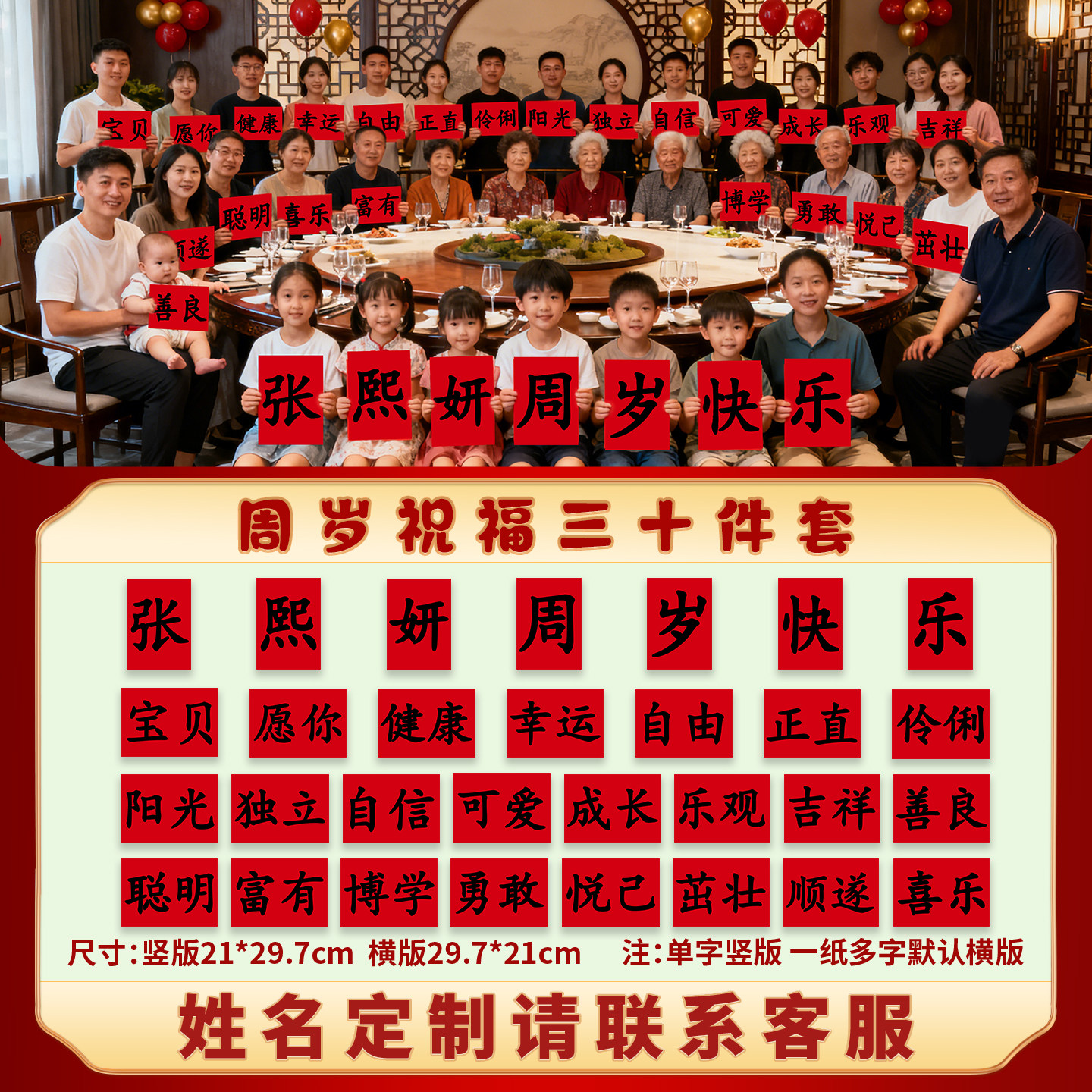 抓周手持小对联周岁满月百天