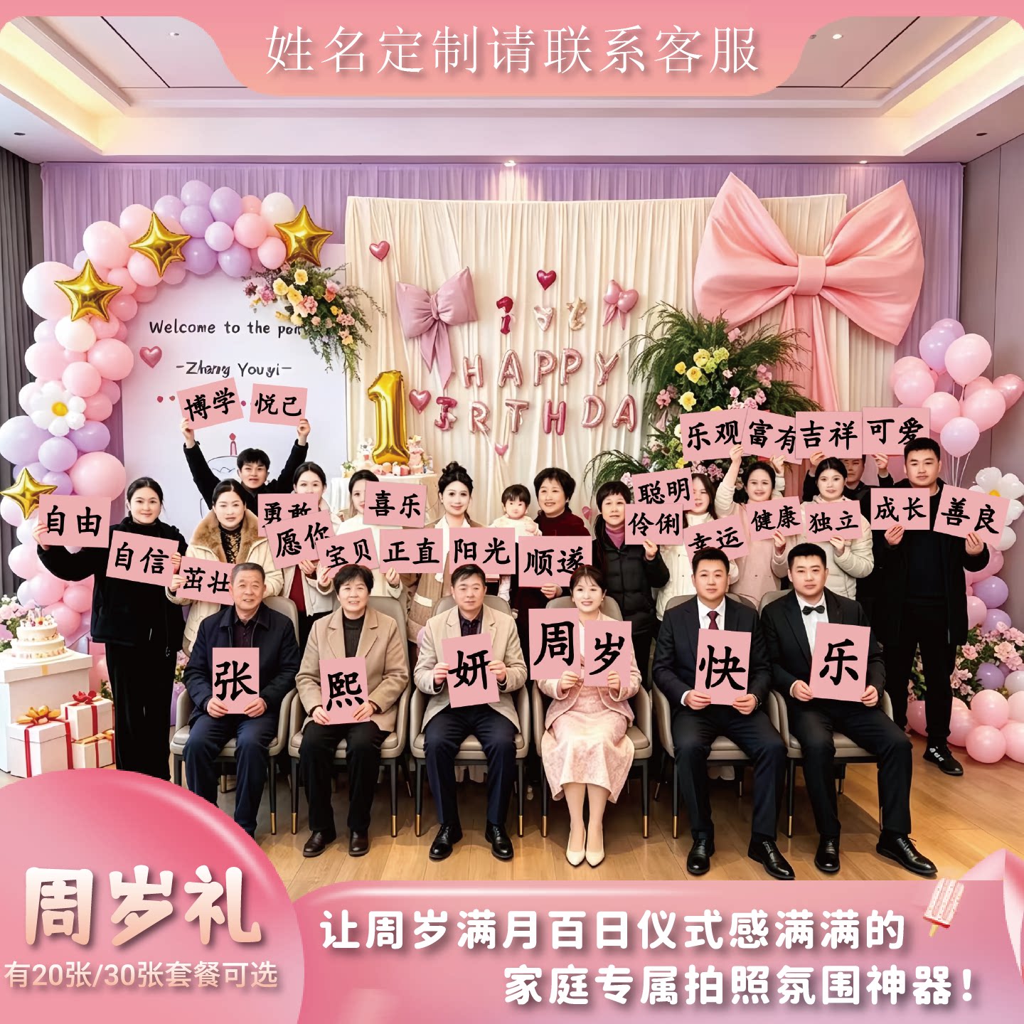 周岁生日布置拍照道具粉色卡纸定制姓名手举牌宝宝抓周手持祝福语