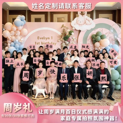周岁满月拍照道具手举牌