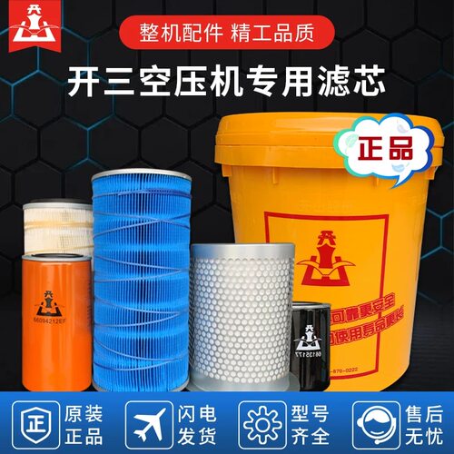 开山空压机保养三滤耗材机油正品