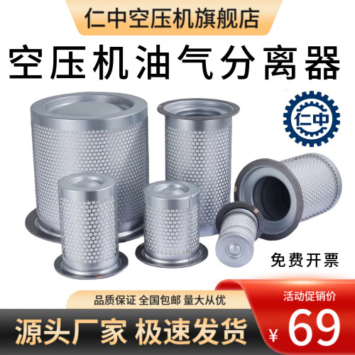 螺杆空压机油气分离器油分芯原厂