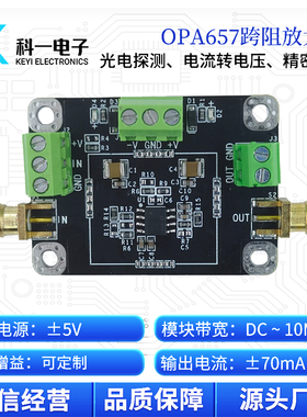 OPA657跨阻 APD/PIN高速光电探测脉冲光电流转电压 TIA放大器模块