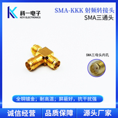 KKK三通母头 射频同轴线转接器 外螺纹内孔 SMA 纯铜镀金 T型头