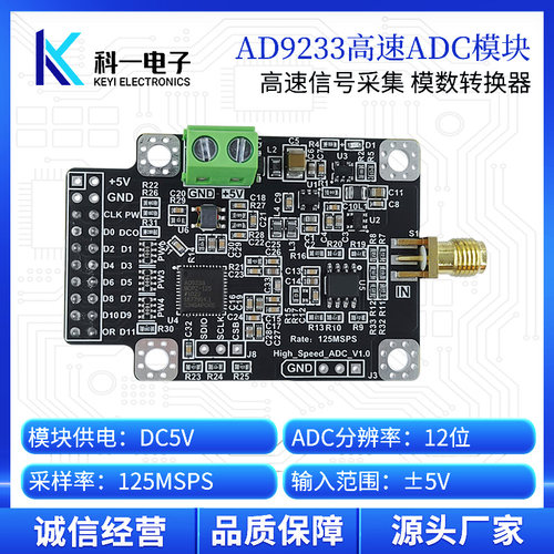 科一电子AD9233高速ADC模块