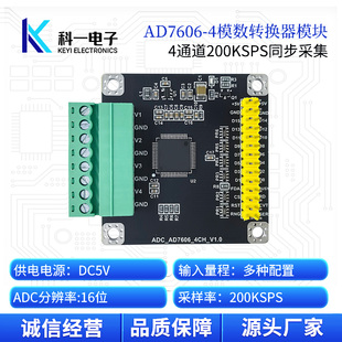 200K采样率同步采集 多通道4路16位ADC数据采集模块 AD7606 4模块
