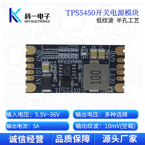 TPS5450电源模块多种电压可选
