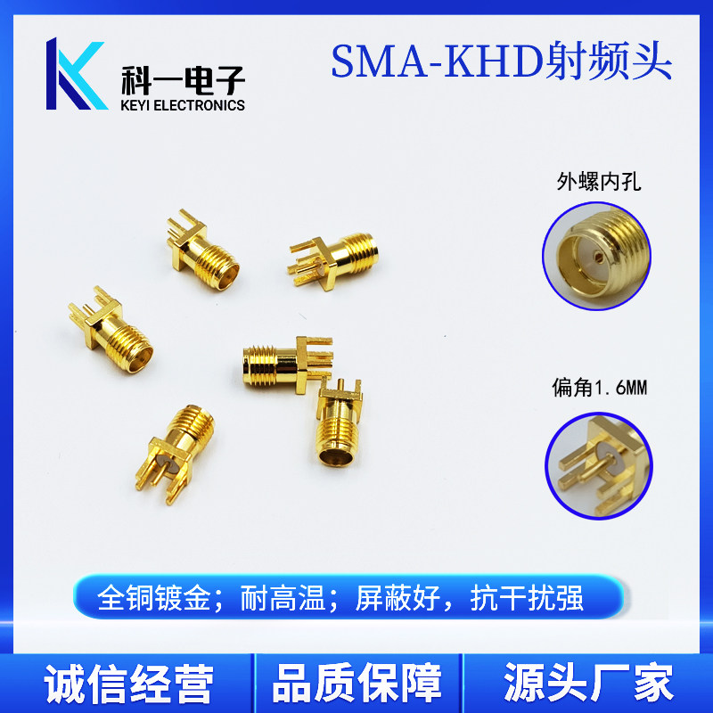 SMA-KHD偏脚间距1.6mm 50&Omega;射频天线座 高频接头连接器 外螺内孔