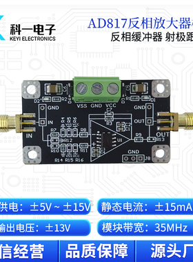 AD817反相放大器模块 高速电压缓冲反相放大器 射极跟随器 可定制
