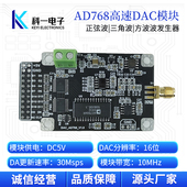 AD768模块16位30MSPS高速DAC数模转换器模块 波形发生器 并行接口