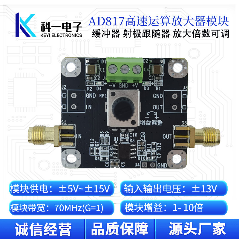 AD817可调放大器模块 高速电压缓冲同相放大器射极跟随器倍数可调