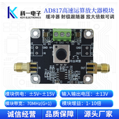AD817可调放大器模块 高速电压缓冲同相放大器射极跟随器倍数可调